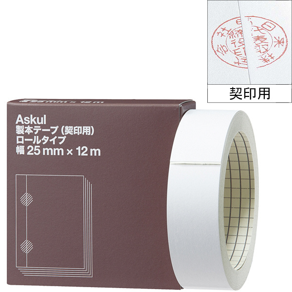 アスクル　製本テープ（契印用）　幅25mm×12m　ロールタイプ　10巻　白色度79％  オリジナル
