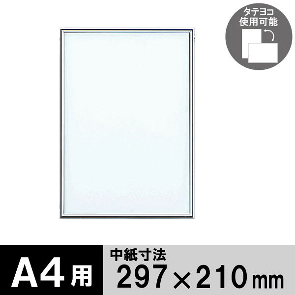 ポスターフレーム A4サイズ 軽量アルミ製 DSパネル 10枚 シルバー 1000012565 アートプリントジャパン