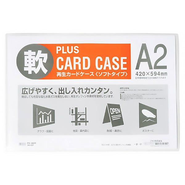 プラス　再生カードケース　ソフトタイプ　A2　430×608mm　薄型　業務用パック　1箱（10枚：5枚入×2箱）　34431