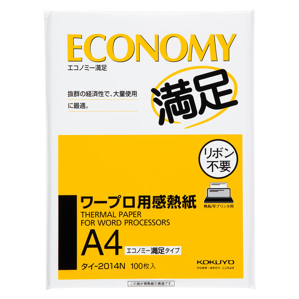 コクヨ　A4ワープロ用感熱紙（エコノミー）　タイ‐2014N　1冊（100枚入）