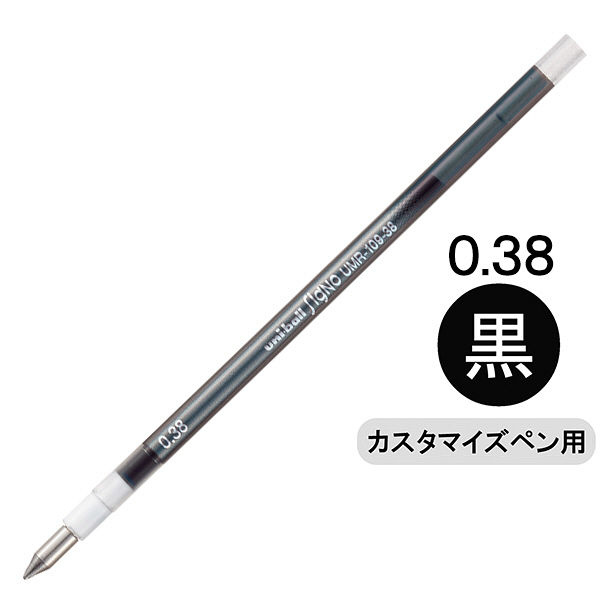 スタイルフィットリフィル芯 シグノインク 0.38mm 黒 ボールペン替芯 UMR-109-38 三菱鉛筆uni ユニ