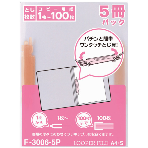 リヒトラブ ルーパーファイル（プレゼン用） A4タテ 100枚とじ 赤（レッド） F-3006-5Pアカ 200冊