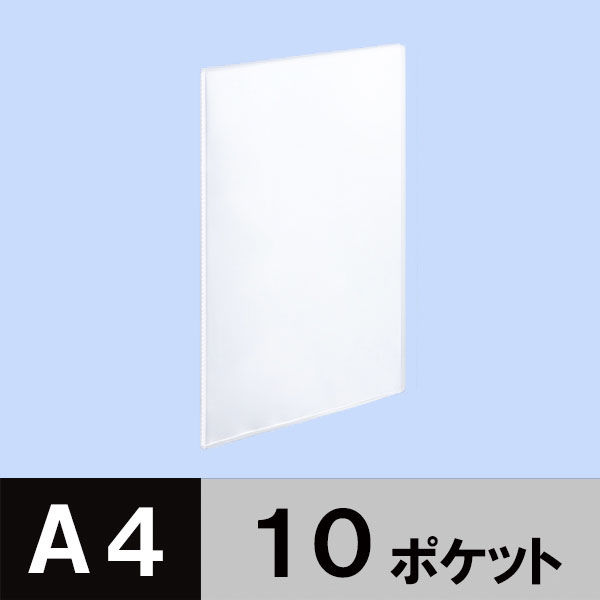 アスクル クリアファイル A4タテ 10ポケット 透明表紙 クリア 透明 固定式 クリアホルダー オリジナル 100冊 オリジナル