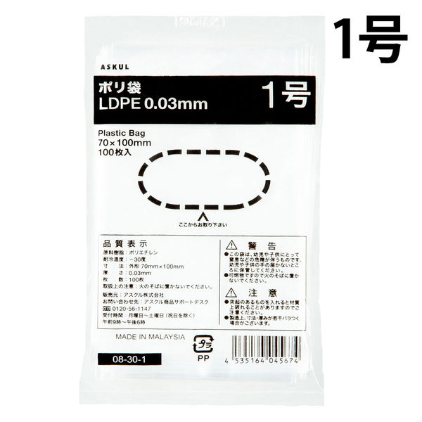 ポリ袋（規格袋）　LDPE・透明　0.03mm厚　1号　70mm×100mm　1セット（1000枚：100枚入×10袋）  オリジナル