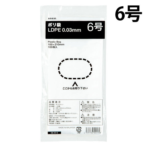 ポリ袋（規格袋）　LDPE・透明　0.03mm厚　6号　100mm×210mm　1セット（1000枚：100枚入×10袋）  オリジナル