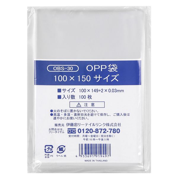 伊藤忠リーテイルリンク OPP袋（テープなし） 100×150サイズ 横100×縦150mm 透明袋 1セット（500枚：100枚入×5袋）