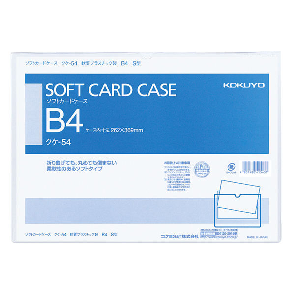コクヨ ソフトカードケースB4 クケ-54 １袋（３枚入）