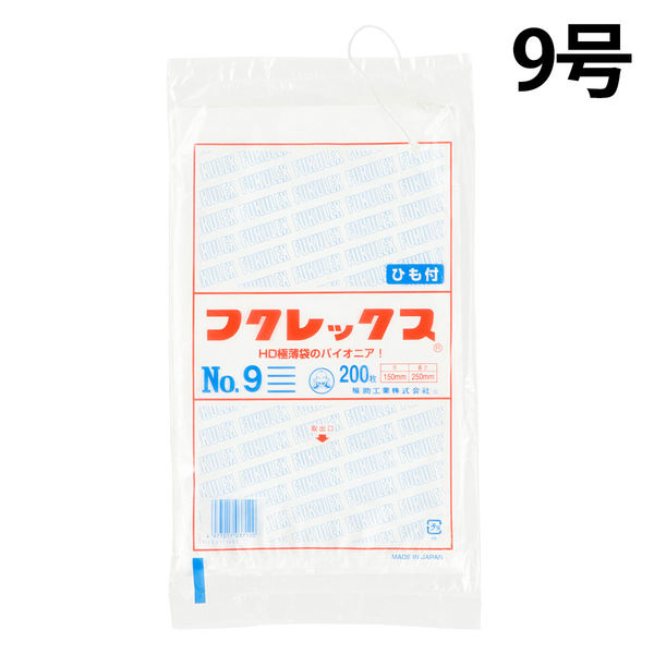 フクレックス ポリ袋（規格袋） ひも付き HDPE・半透明 0.008mm厚 9号 150mm×250mm 1セット（1000枚：200枚入×5袋）