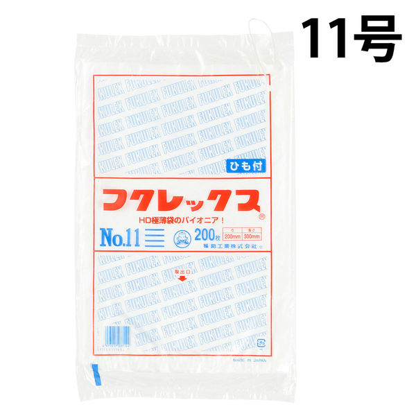 フクレックス ポリ袋（規格袋） ひも付き HDPE・半透明 0.008mm厚 11号 200mm×300mm 1セット（1000枚：200枚入×5袋）