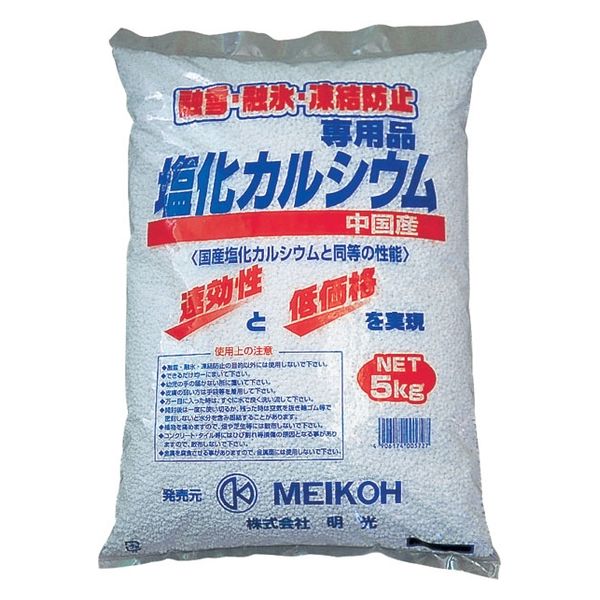 明光 塩化カルシウム  融雪剤 1袋（5kg）【凍結防止】