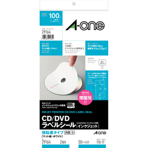 エーワン ラベルシール CD/DVD インクジェット マット紙 白 2面 内径小タイプ17mm 1袋（50シート入） 29164（取寄品）
