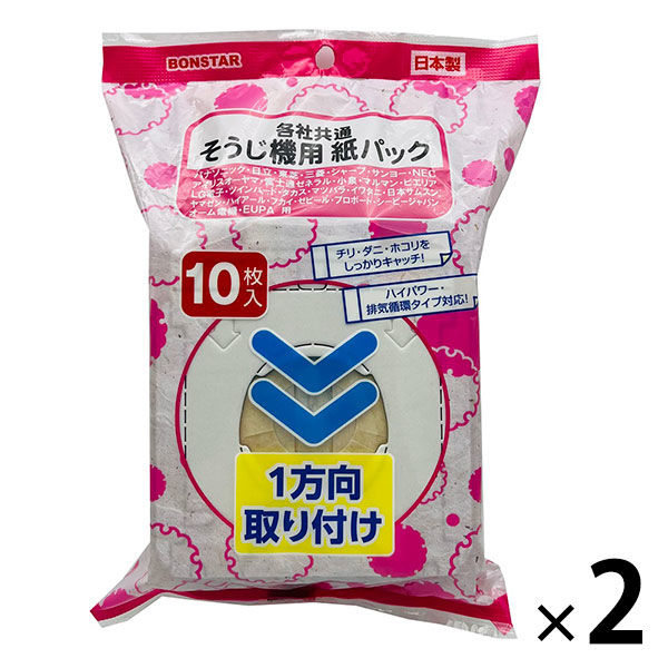 掃除機紙パック（各社共通タイプ）　1セット(20枚:10枚入×2個)　ボンスター販売