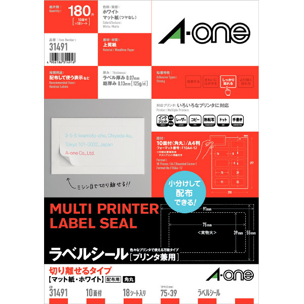 エーワン ラベルシール 切り離せる 表示・宛名ラベル プリンタ兼用 マット紙 白 A4 10面 1袋（18シート入）31491（取寄品）