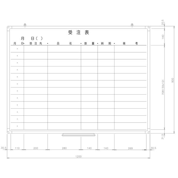日学　樹脂枠ホワイトボード　1200×900　受注表　RC-12-029　（直送品）