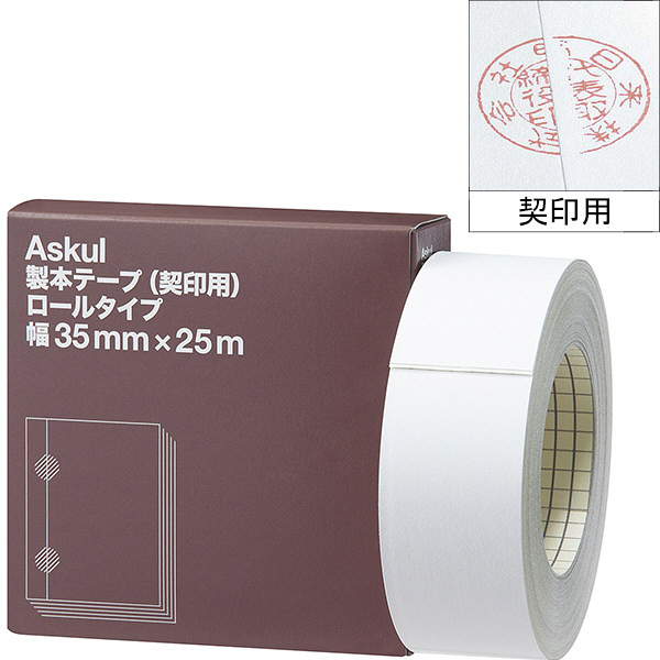 アスクル　製本テープ（契印用）　幅35mm×25m　ロールタイプ　白色度79％  オリジナル
