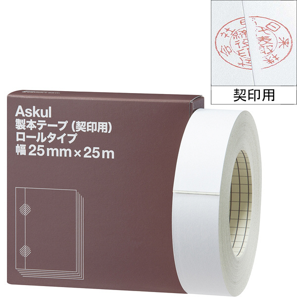 アスクル　製本テープ（契印用）　幅25mm×25m　ロールタイプ　白色度79％  オリジナル