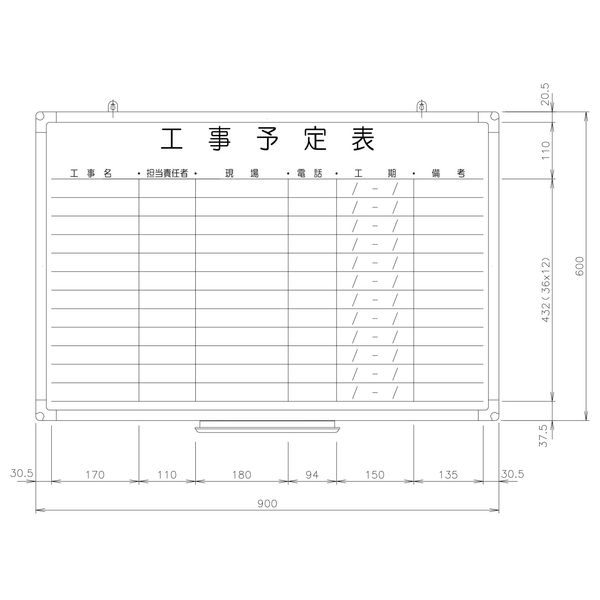 日学　樹脂枠ホワイトボード　900×600　工事予定表　RC-13-037　（直送品）