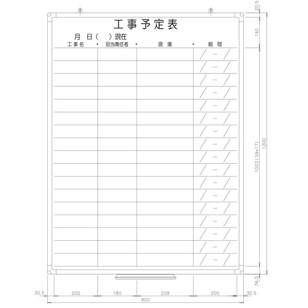 日学　樹脂枠ホワイトボード　1200×900　工事予定表　RC-12-038　（直送品）