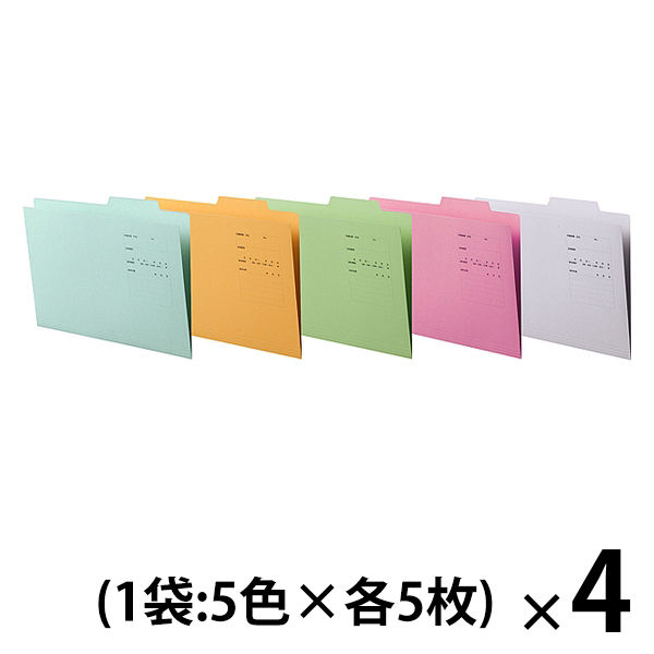 アスクル　個別フォルダー　A4　1山　5色アソート　1セット100枚（「１袋…25枚：5色×各5枚入」×４袋）　 オリジナル