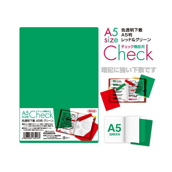 A5判　色透明下敷　緑　CH-A5-G　共栄プラスチック　（直送品）