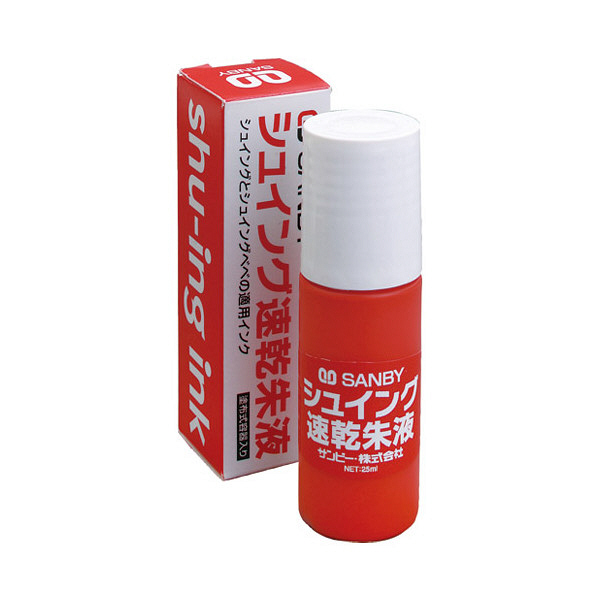 サンビー シュイングベベ速乾朱液25ml SG-SI