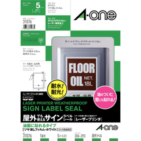 エーワン 屋外でも使えるラベルシール 油面に貼れる レーザープリンタ つや消しフィルム 白 A4 ノーカット1面 1袋（5シート入） 31076（取寄品）