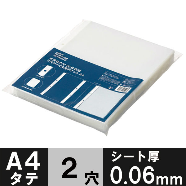 アスクル　ファイル用ポケット　A4タテ　2穴　丈夫な穴で20枚収容　1袋（100枚入）  オリジナル