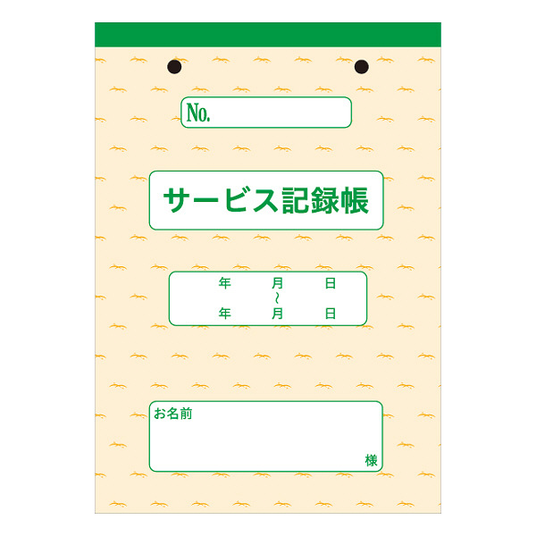 訪問介護　サービス記録帳（複写式）　ダイオーミウラ　1箱（10冊入）