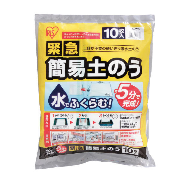 【土のう袋】アイリスオーヤマ 緊急簡易土のう 10枚 スタンダード 水で膨らむ H-DNW-5 防災 台風対策 土砂不要 1パック（10枚入）