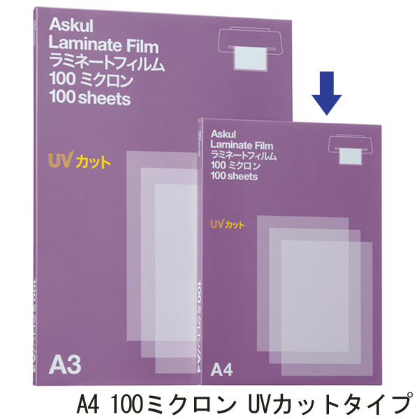 アスクル　ラミネートフィルム　UVカット　A4　100μ　1箱（100枚入）