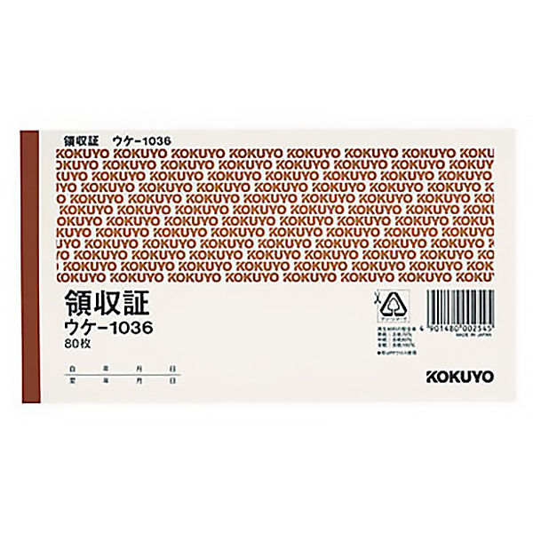 コクヨ 領収証A6ヨコ型ヨコ書き 二色刷り ウケ-1036N 1袋（20冊入）