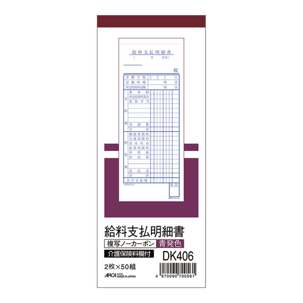 日本ノート　給料支払明細書　DK406　1袋（10冊入）