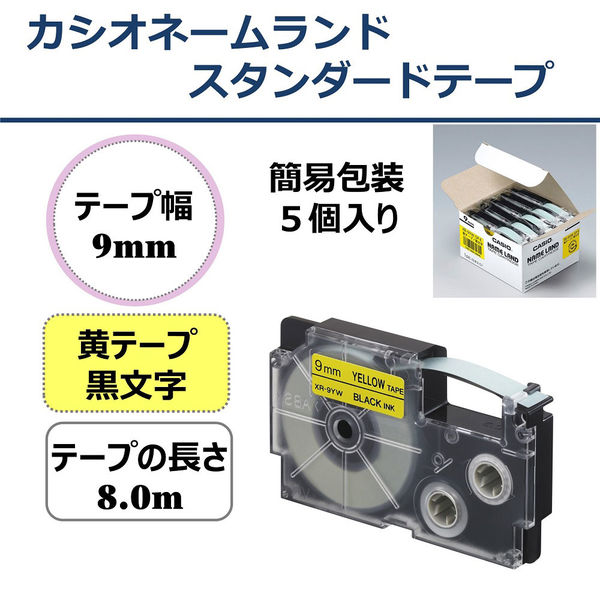 カシオ CASIO ネームランド テープ スタンダード 幅9mm 黄ラベル 黒文字 10個 8m巻 XR-9YW-5P-E