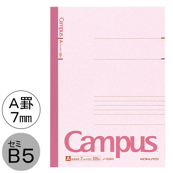 コクヨ キャンパスノート セミB5 A罫7ｍｍ（ミリ） 100枚 5冊まとめ売り ノ-10AN