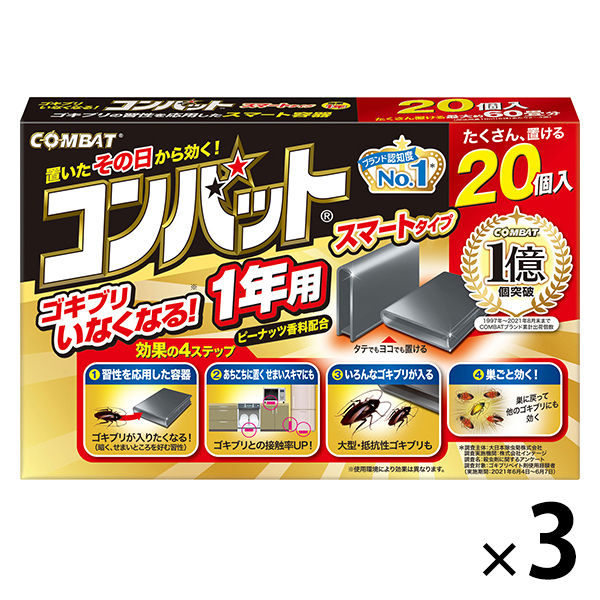 コンバット 1年いなくなる スマート 薄型容器 1セット（60個：20個×3箱） ゴキブリ 駆除 対策 置き型 大日本除虫菊 キンチョー