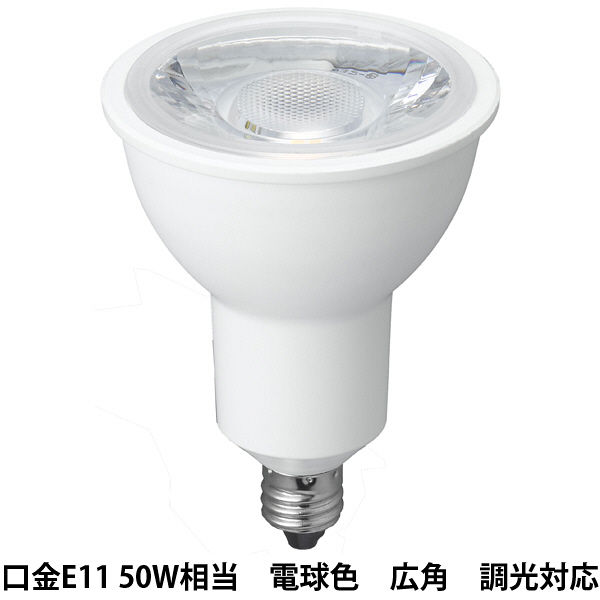 ヤザワコーポレーション（YAZAWA）　ハロゲン電球形　LED電球 広角 電球色 調光対応 LDR7LWE11D2