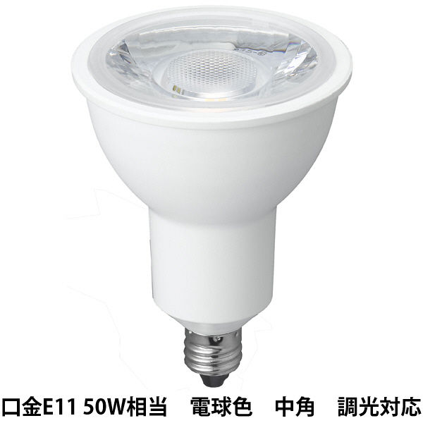 ヤザワコーポレーション（YAZAWA）　ハロゲン電球形　LED電球 中角 電球色 調光対応 LDR7LME11D2