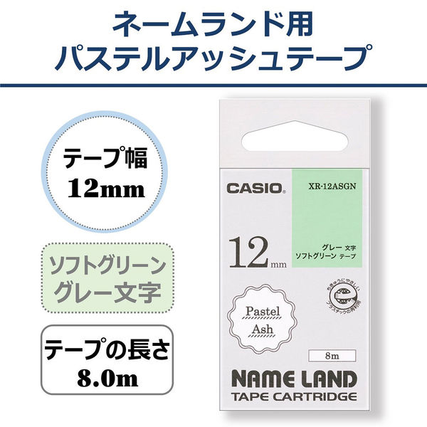 カシオ CASIO ネームランド テープ パステルタイプ 幅12mm ソフトグリーンラベル グレー文字 8m巻 XR-12ASGN