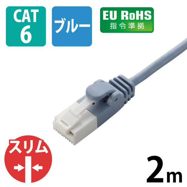 LANケーブル 2m cat6準拠 爪折れ防止 ギガビット スリム より線 ブルー LD-GPST/BU20 エレコム 1個