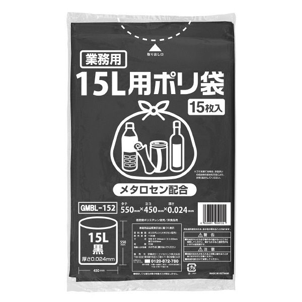 ゴミ袋（メタロセン配合）黒 15L 厚さ0.024 業務用 ポリ袋 GMBL-152（300枚入:15枚入×20パック）