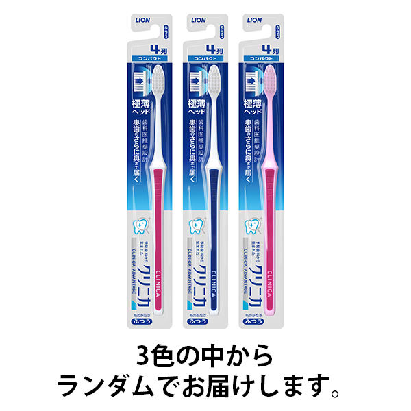 クリニカアドバンテージ ハブラシ4列 コンパクト　ふつう　1本　極薄ヘッド　HRCRCM　ライオン