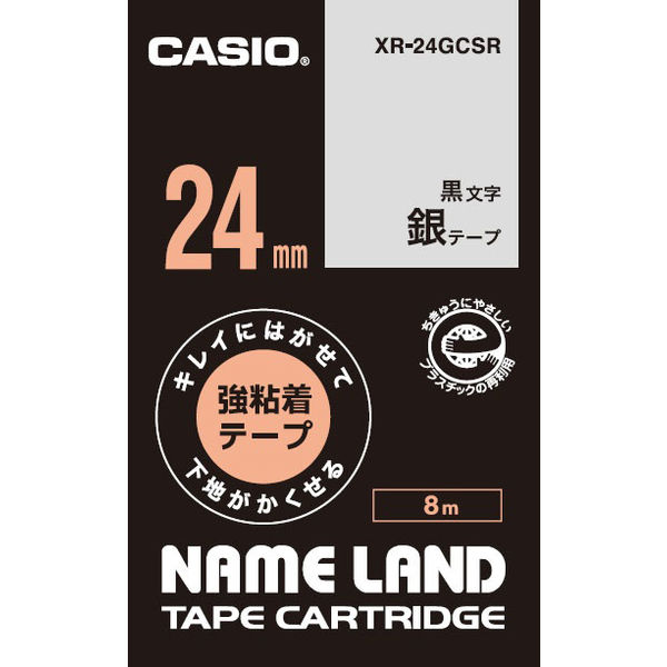 カシオ CASIO ネームランド テープ キレイにはがせる強粘着 幅24mm 銀ラベル 黒文字 8m巻 XR-24GCSR