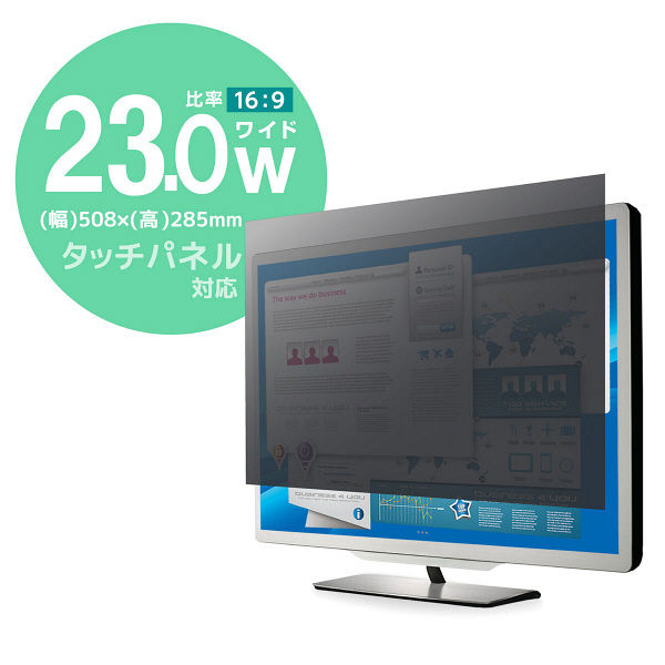 プライバシーフィルター 23W型 (508mm×285mm) のぞき見防止 セキュリティ 液晶保護 EF-PFS23W エレコム 1枚