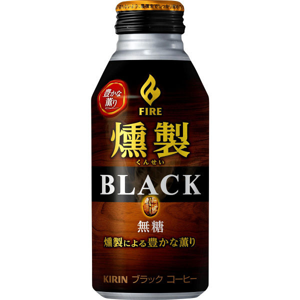 【缶コーヒー】キリンビバレッジ FIRE（ファイア） 燻製ブラック 400g 1箱（24缶入）