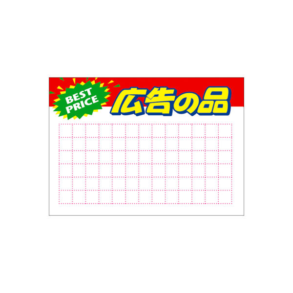 ササガワ タカ印 POP用紙 B6判 広告の品 12A7144 1袋（50枚入×10冊）（取寄品）