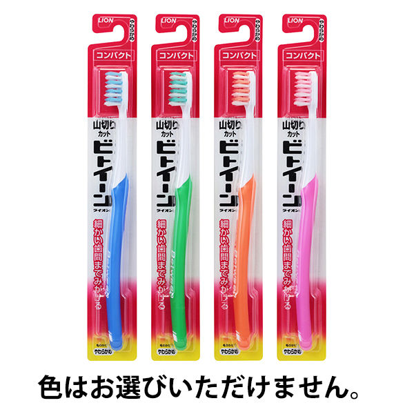 歯ブラシ ビトイーン コンパクト 山切りカット ハブラシ やわらかめ 1本 ライオン