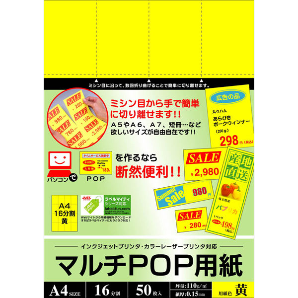 マルチPOP用紙　A4　16分割　黄　0000-208-A4Y2　1冊（50枚入）　（取寄品）
