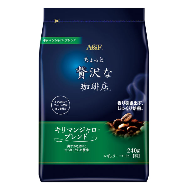 【コーヒー粉】味の素AGF ちょっと贅沢な珈琲店 レギュラー・コーヒー キリマンジャロ・ブレンド 1袋（240g）