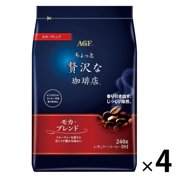 【コーヒー粉】味の素AGF ちょっと贅沢な珈琲店 レギュラー・コーヒー モカ・ブレンド 1セット（240g×4袋）