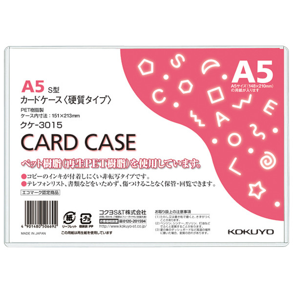 コクヨ カードケース 薄型 A5 硬質 ハード 1袋（20枚入） クケ-3015